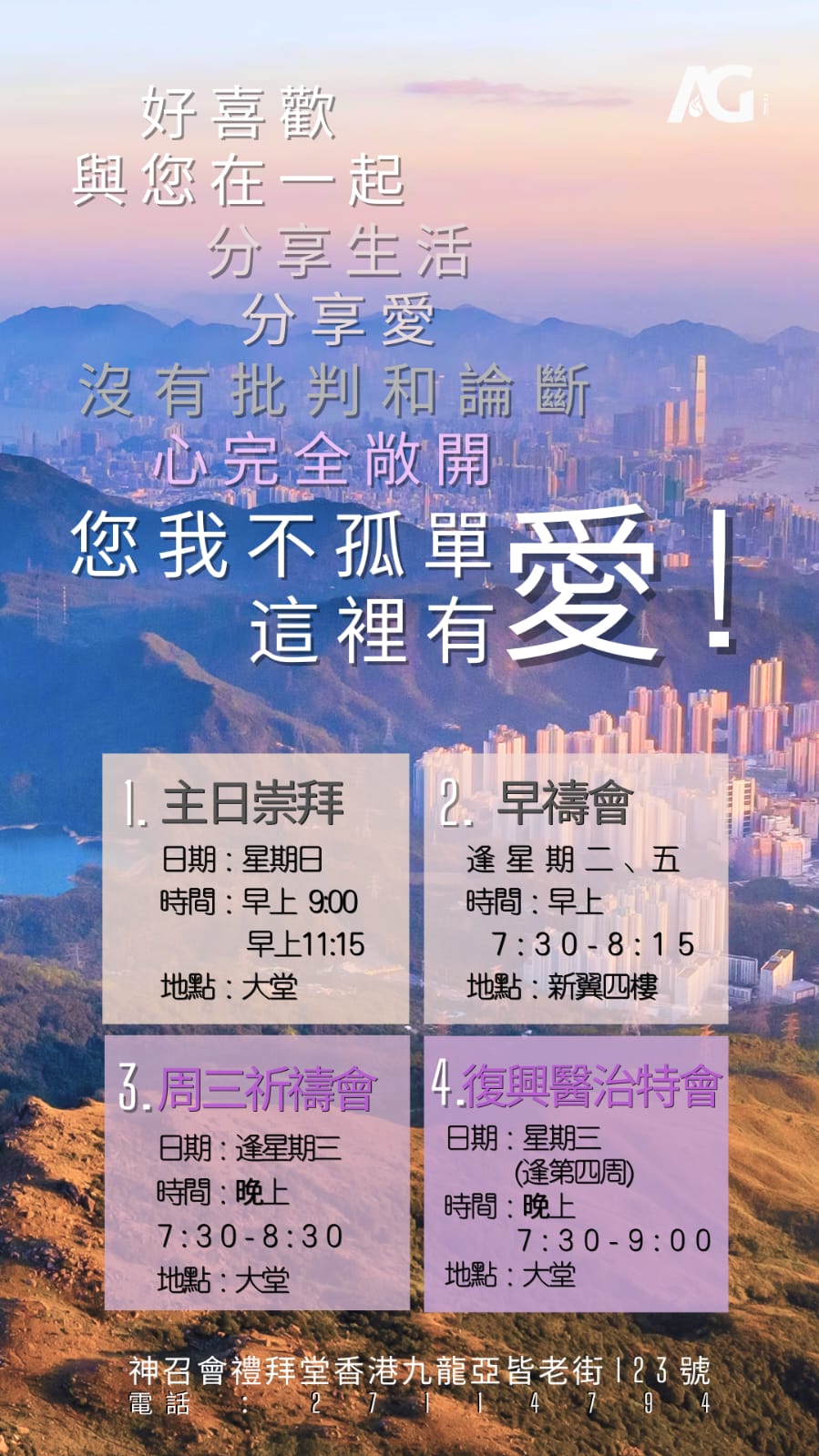 03_教會崇拜與祈禱會時間