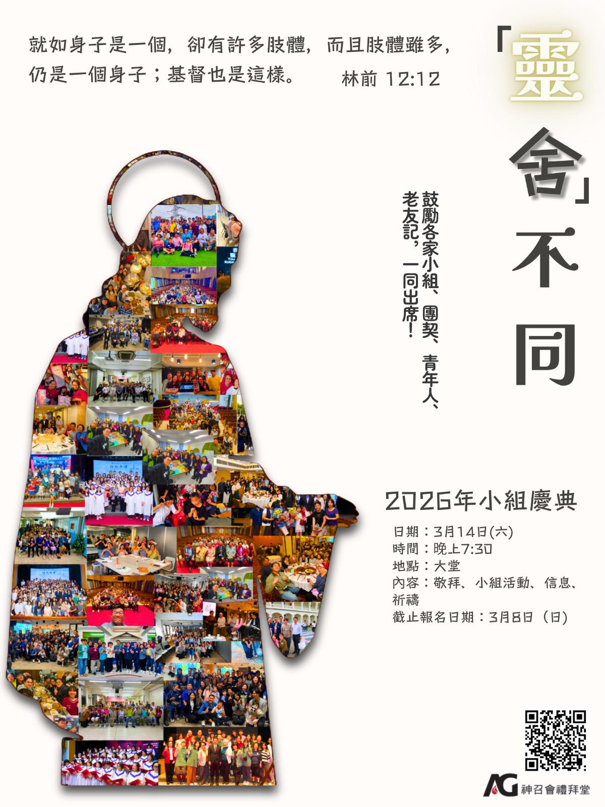 08_小組慶典「靈舍」不同