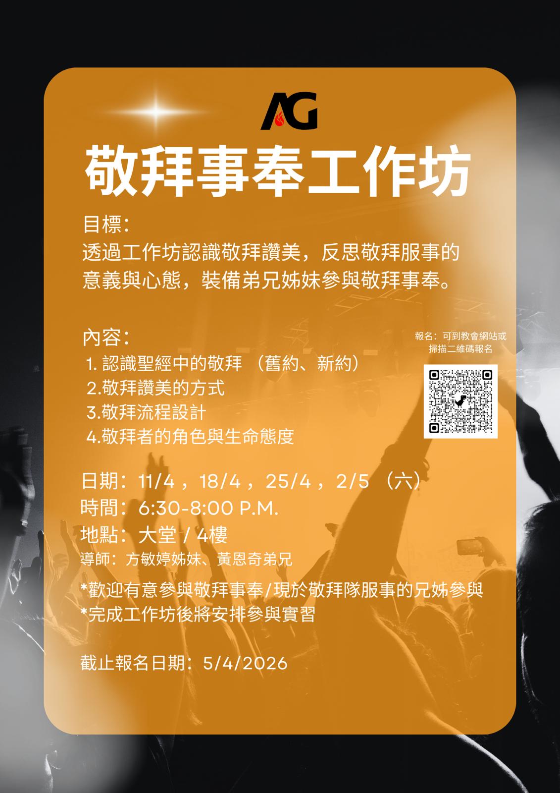 11_敬拜讚美工作坊