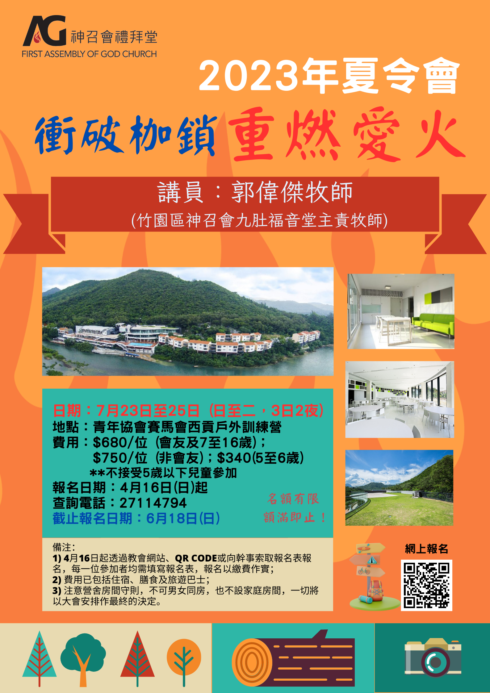 2023年夏令會D