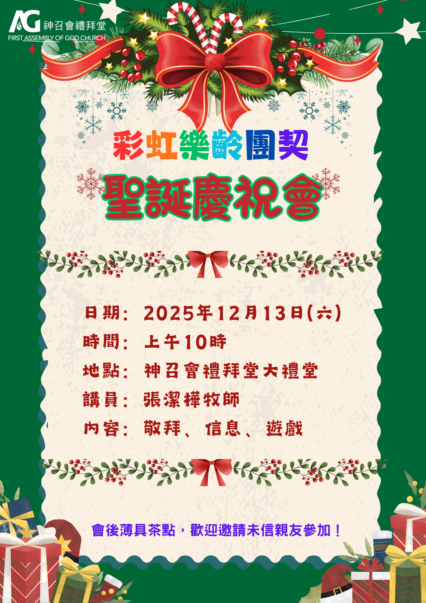 2025 Christmas (彩虹)