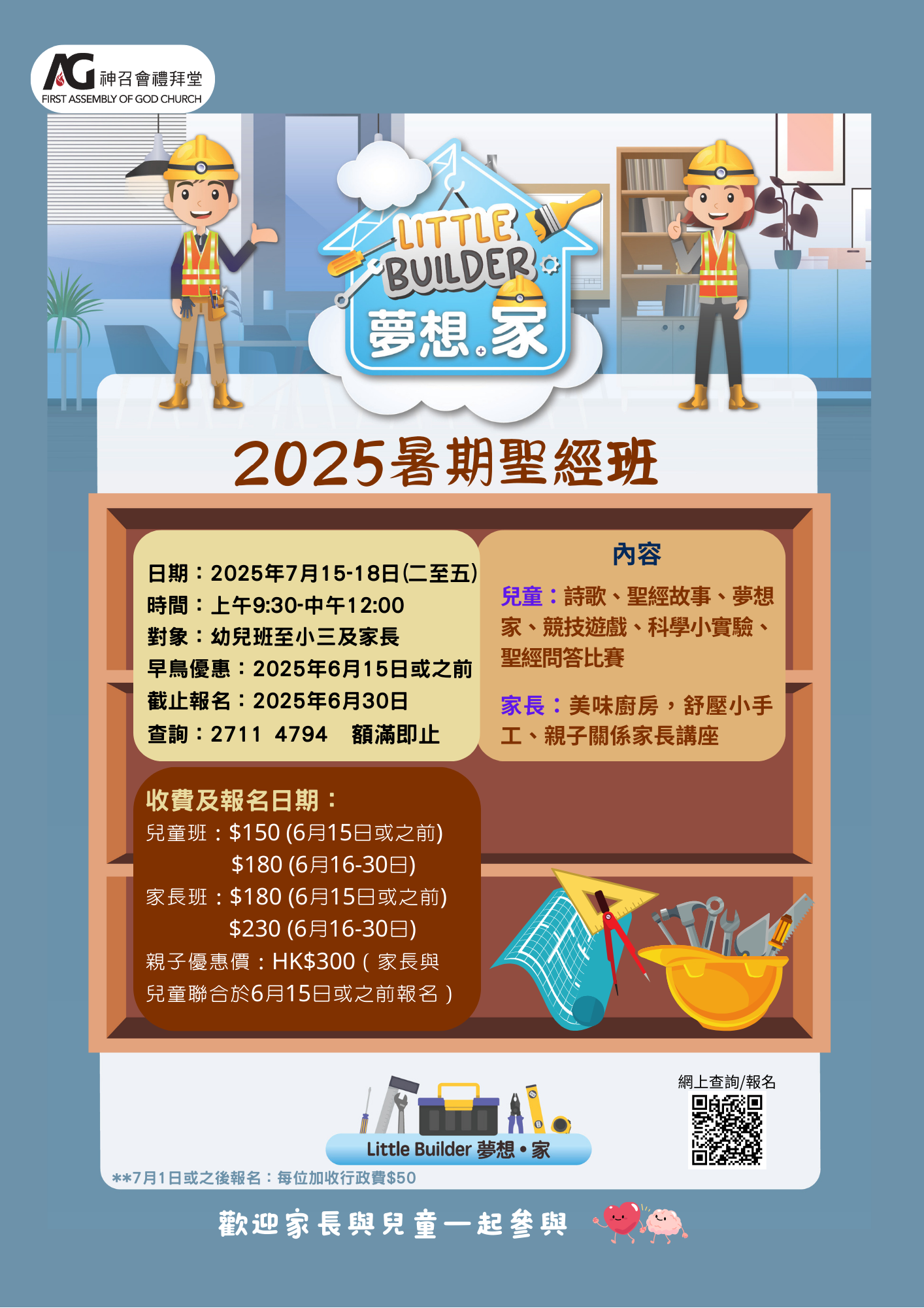 2025 暑期聖經班poster