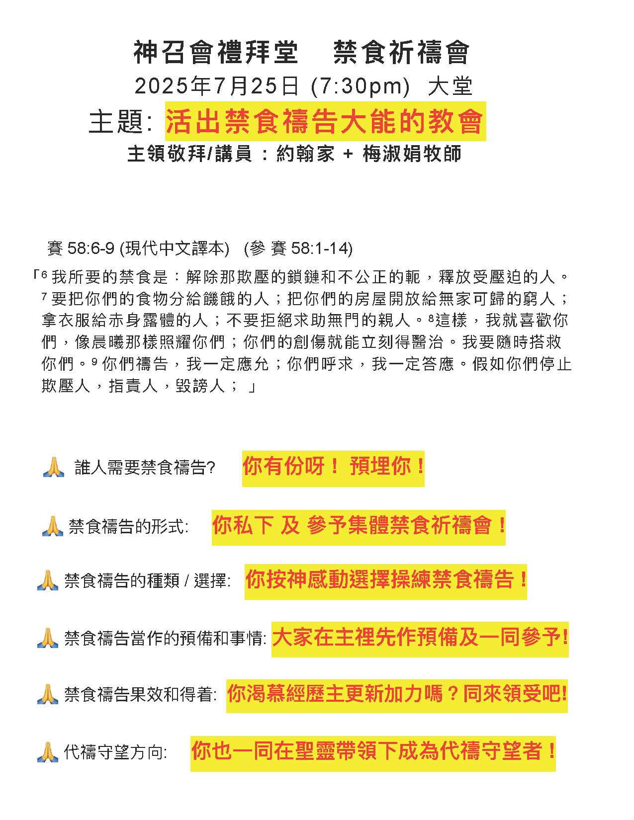 2025.7.25禁食祈禱會解釋QR Code內容_頁面_1