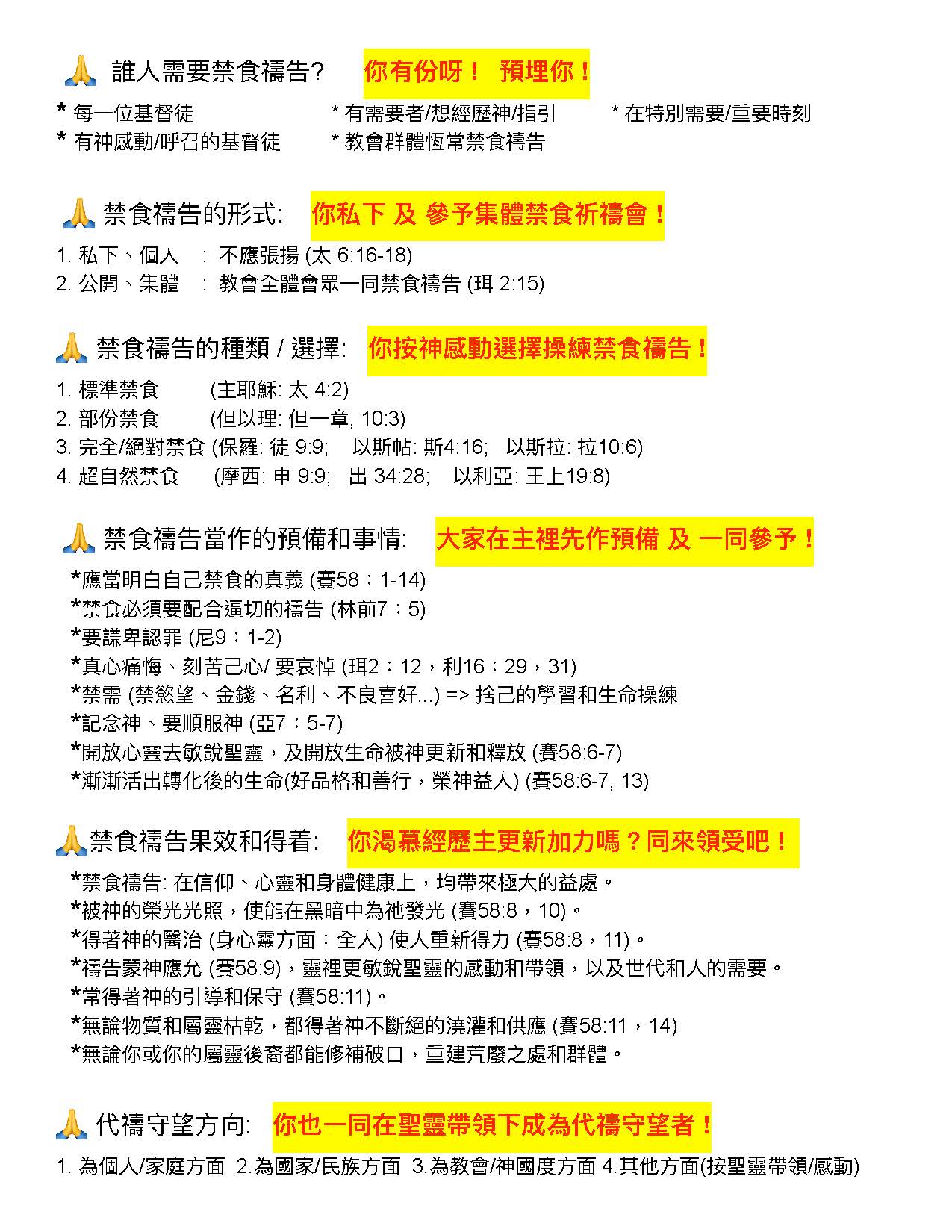 2025.7.25禁食祈禱會解釋QR Code內容_頁面_2