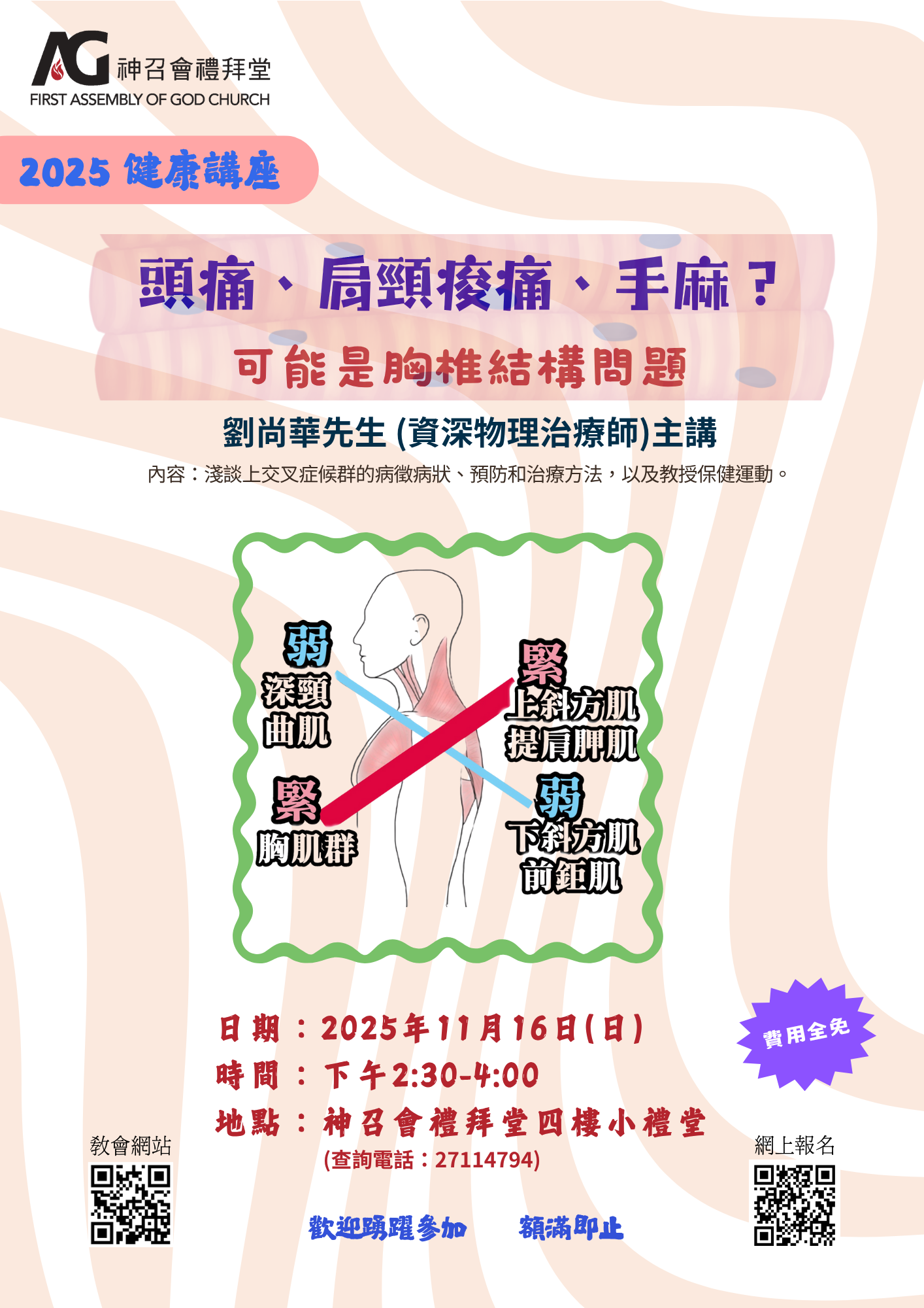 20251116健康講座3