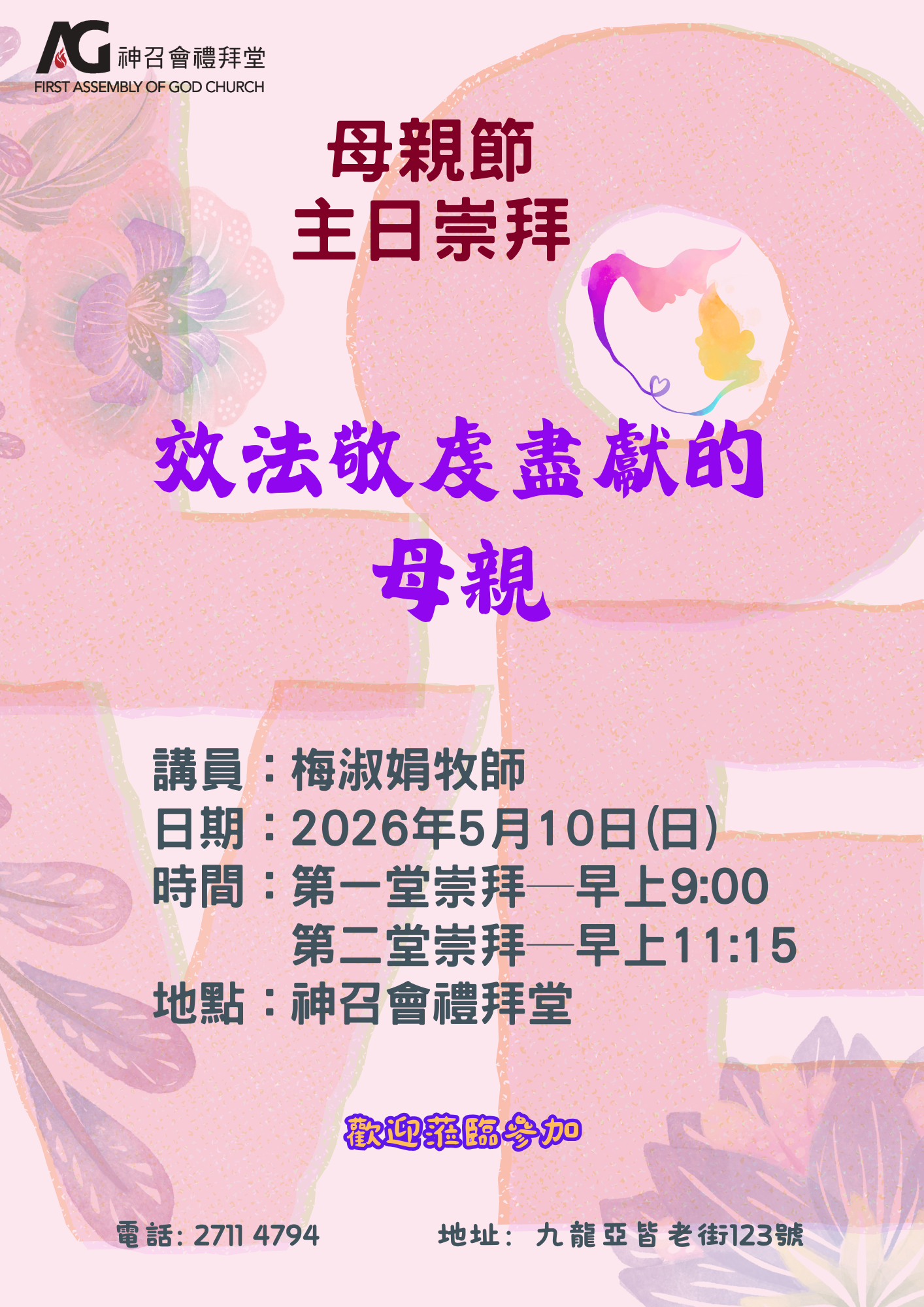 2026 Mother's Day Poster (主日)