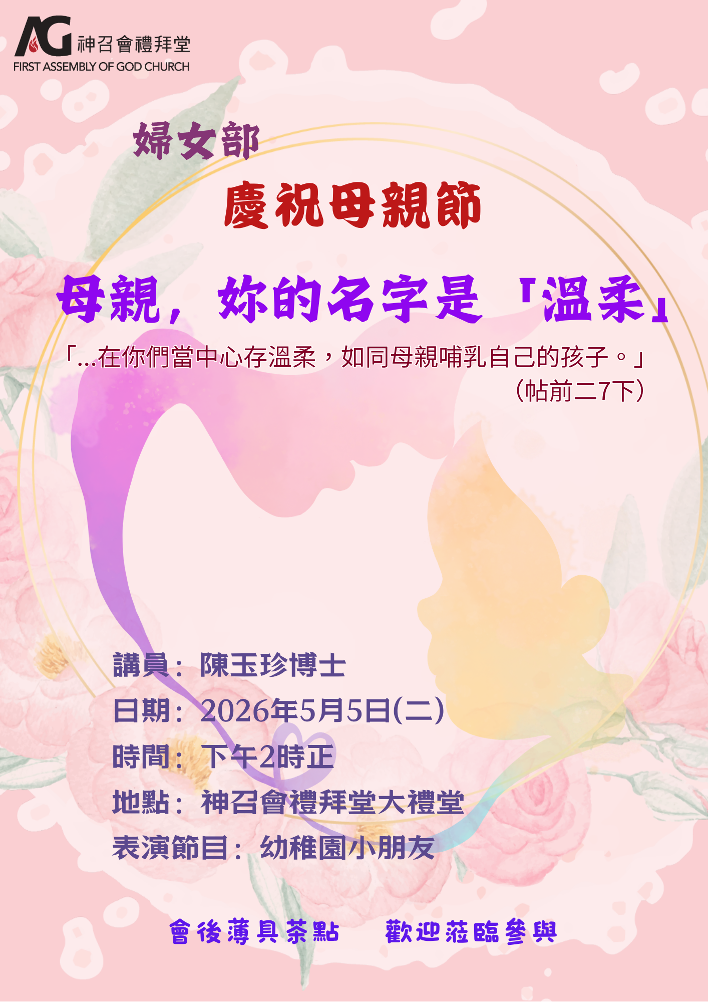 2026 Mother's Day Poster (婦女)
