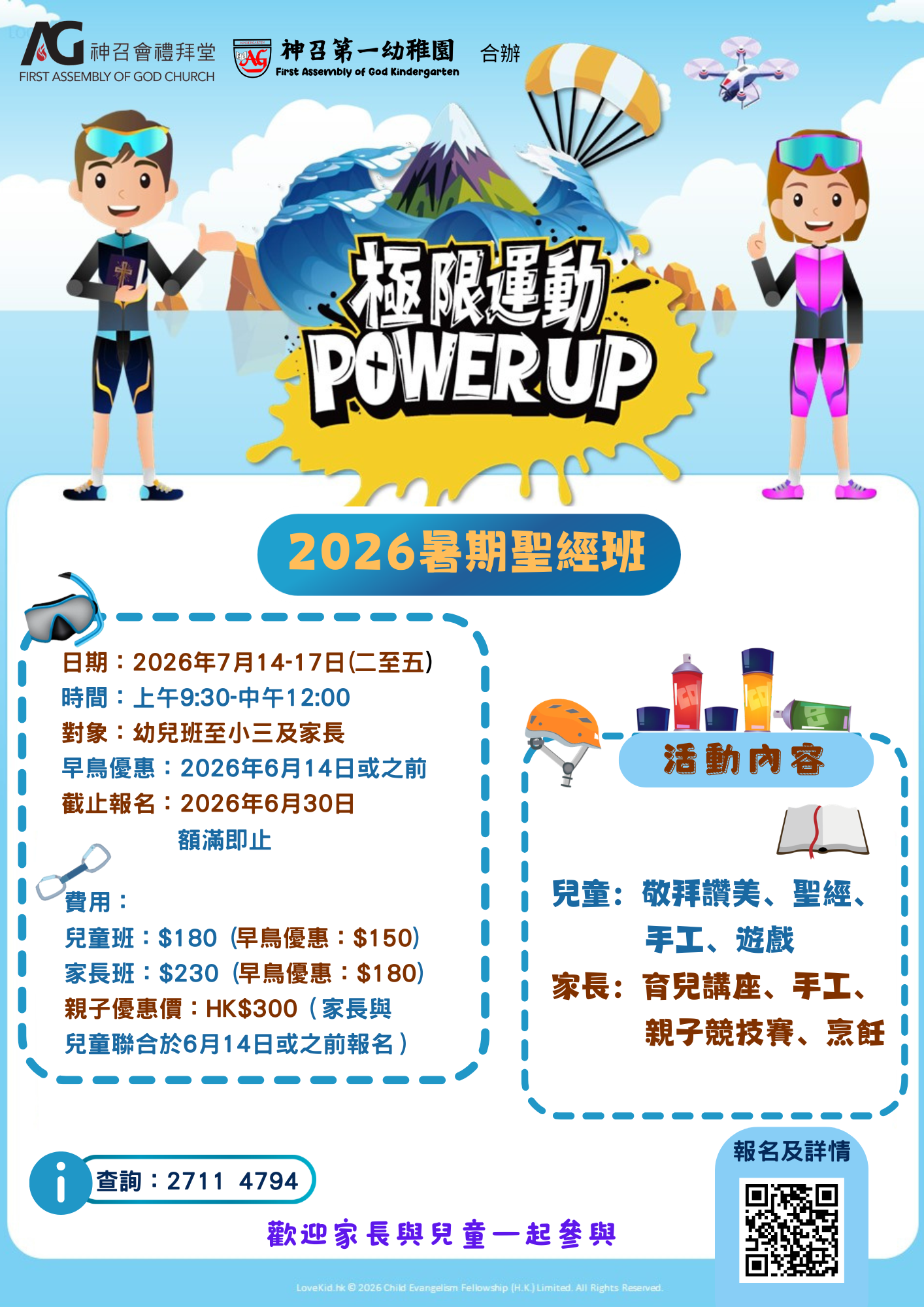2026 暑期聖經班poster2