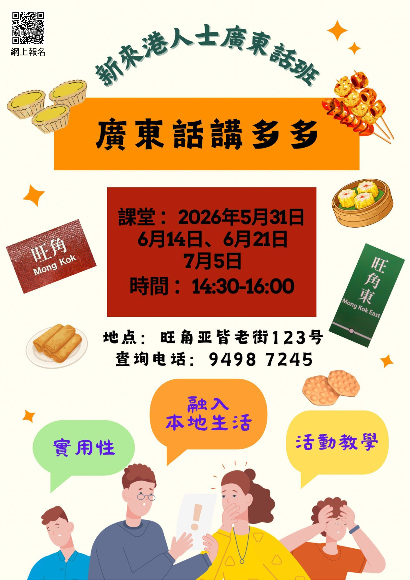 202605_廣東話班海報