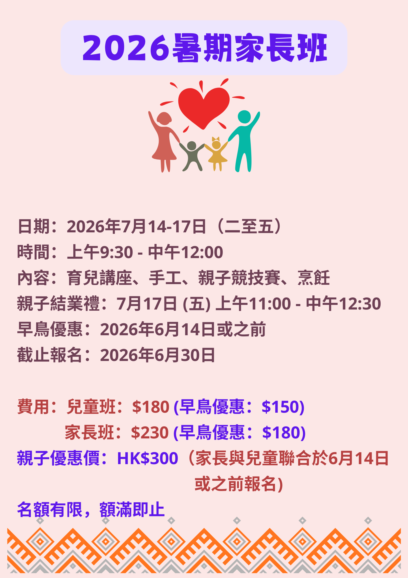 2026暑期家長班單張
