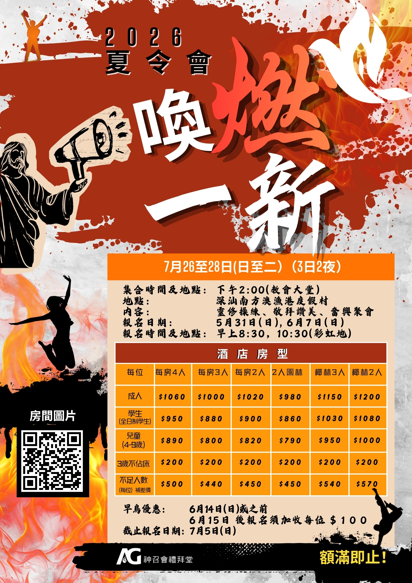 20_夏令會