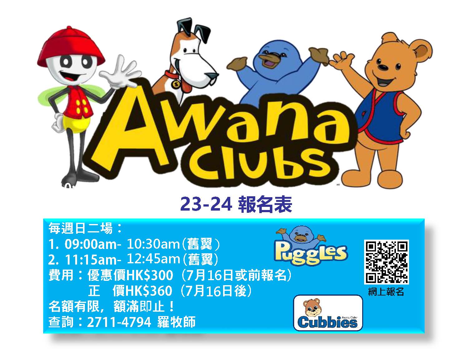 23-24 puggles & cubbies 報名表_頁面_1