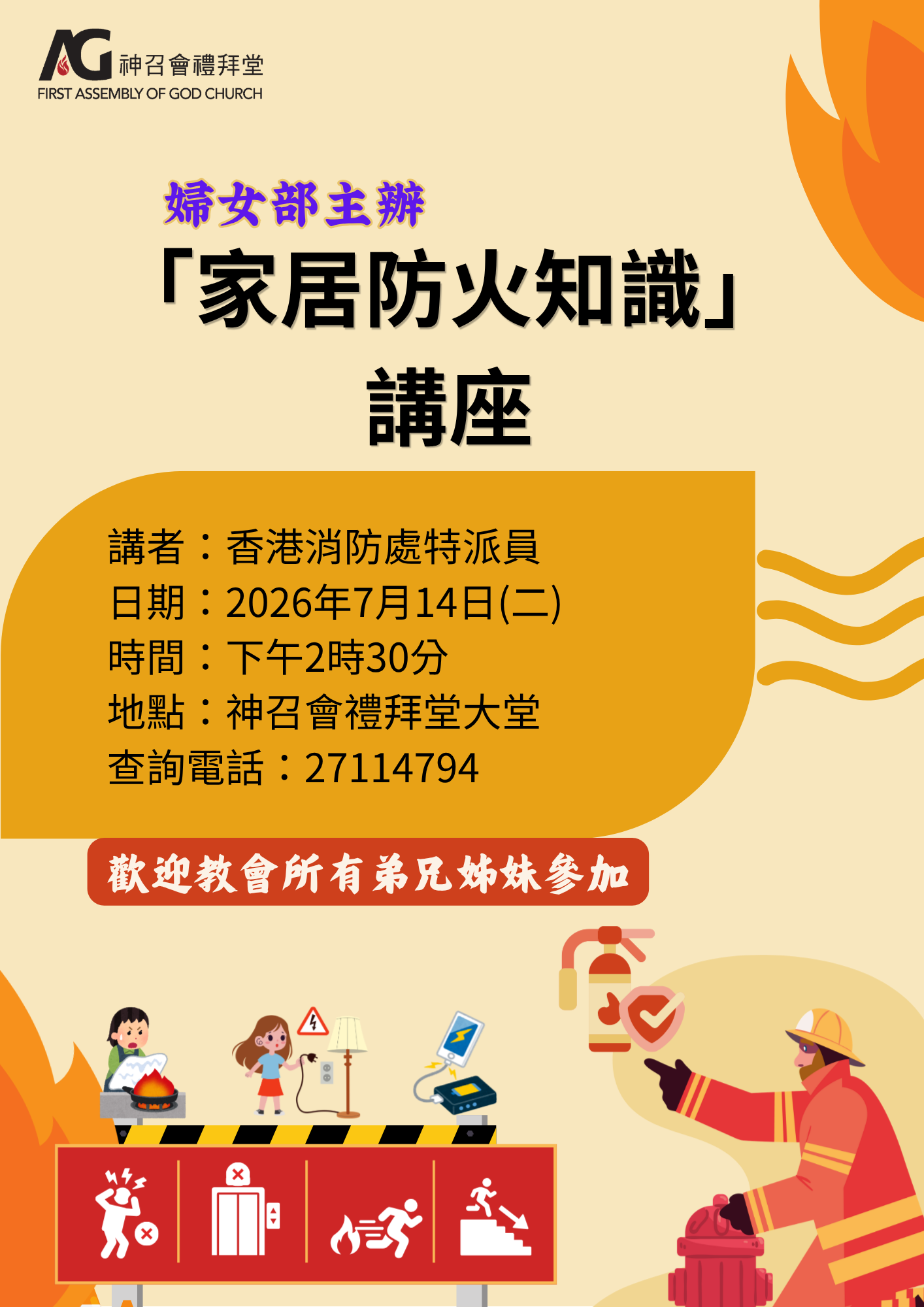 25_「家居防火知識」講座