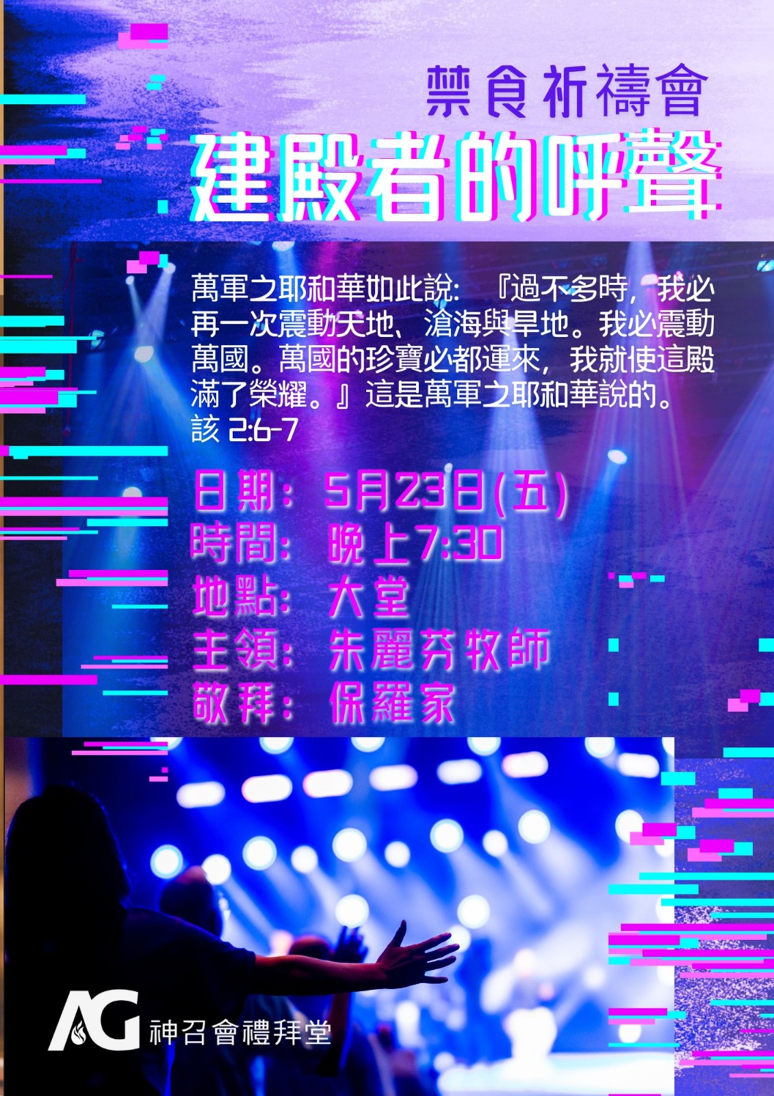 29_禁食祈禱會0523