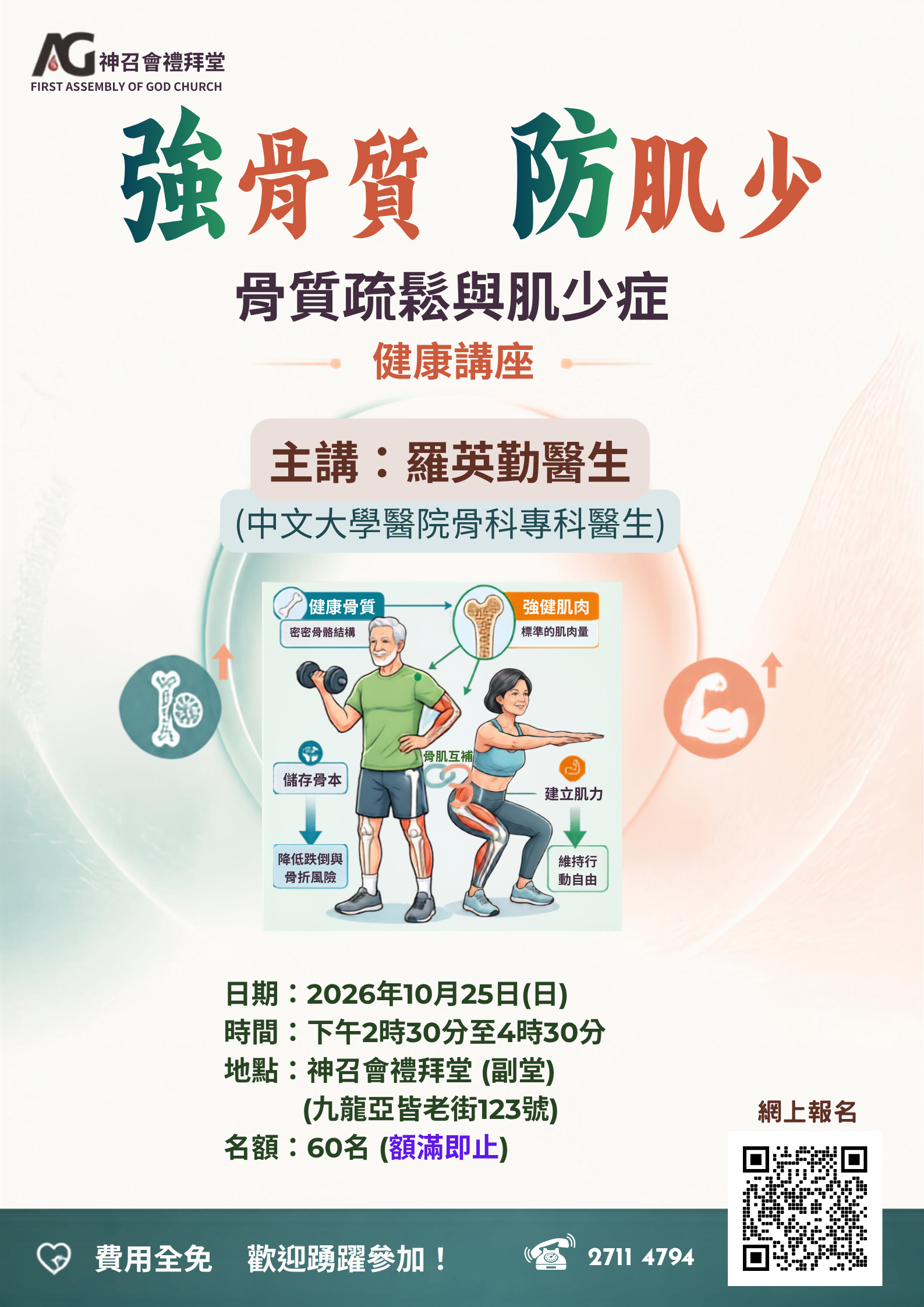 33_202610健康講座
