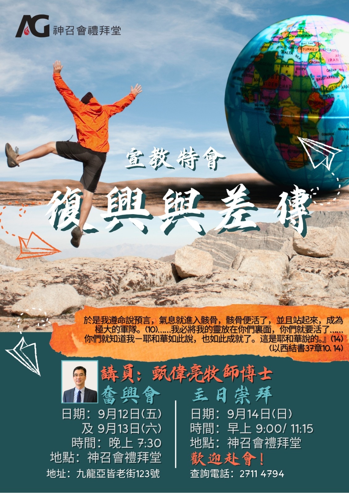 44_宣教特會091213