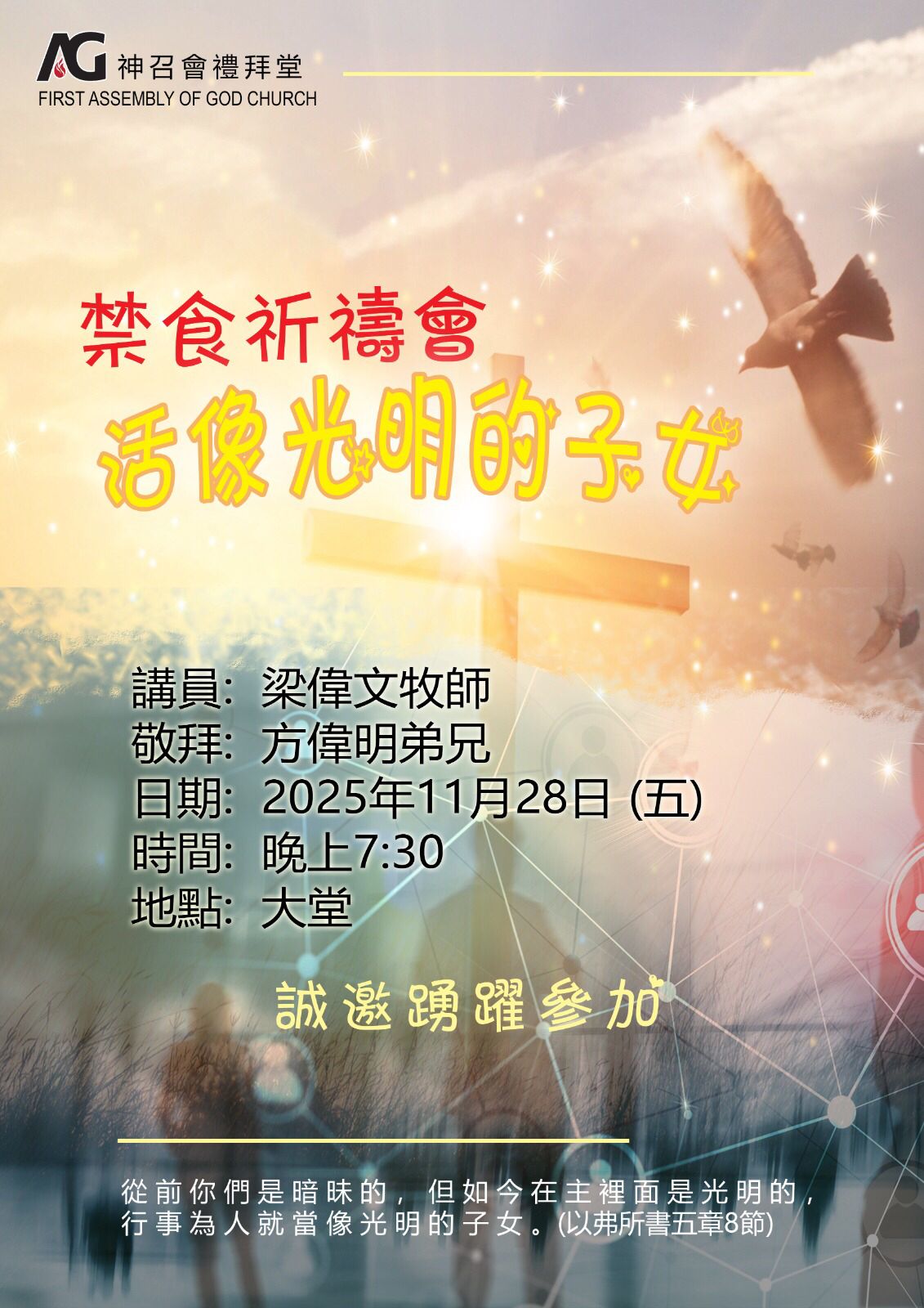 57_禁食祈禱會1128