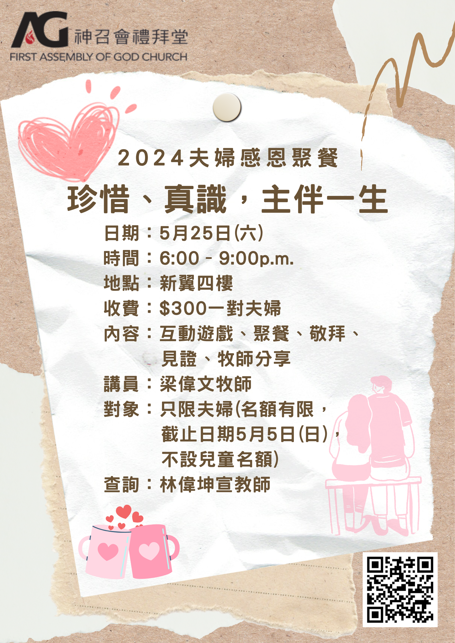 9_2024夫婦感恩聚餐poster(revised)