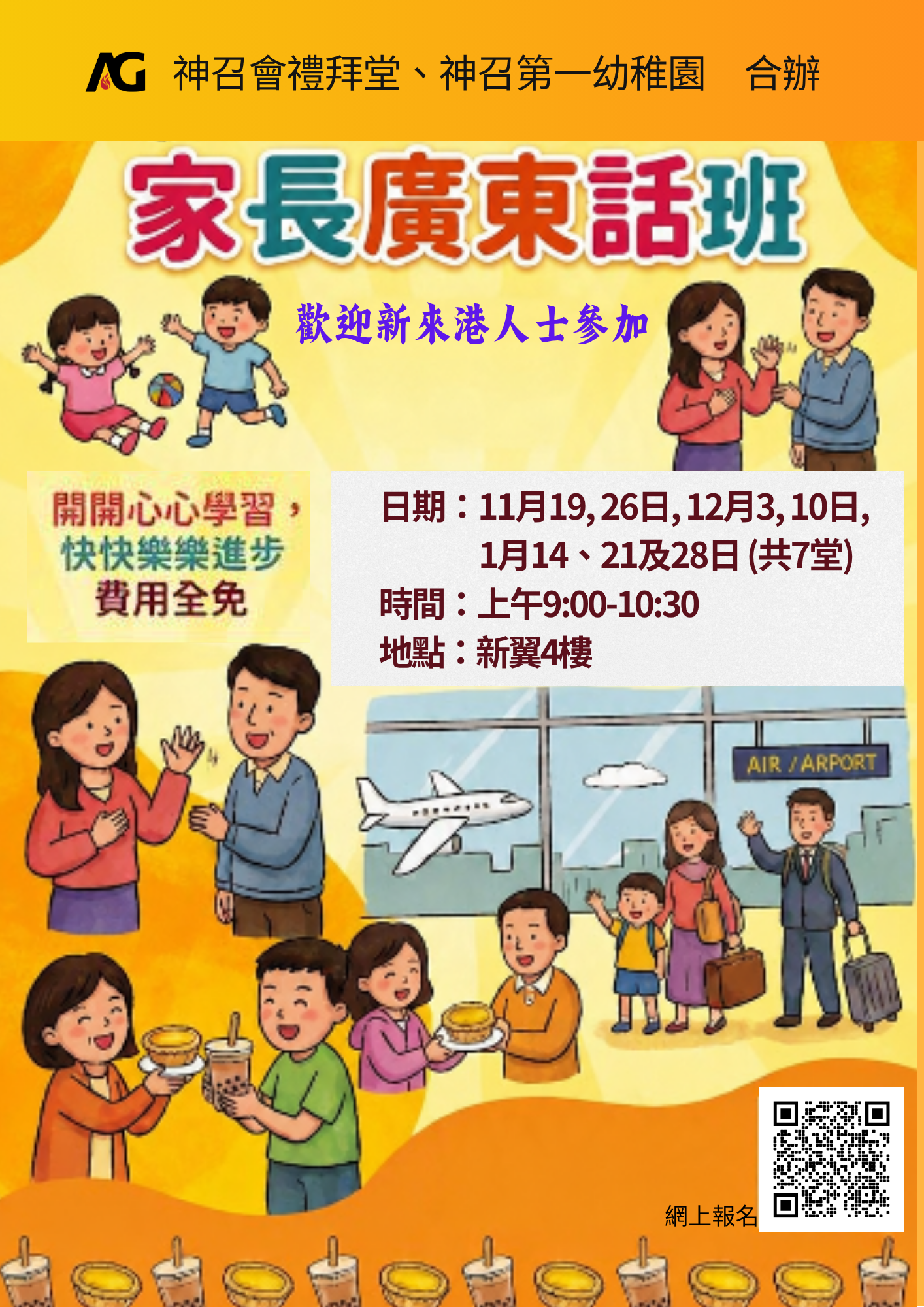 家長廣東話班