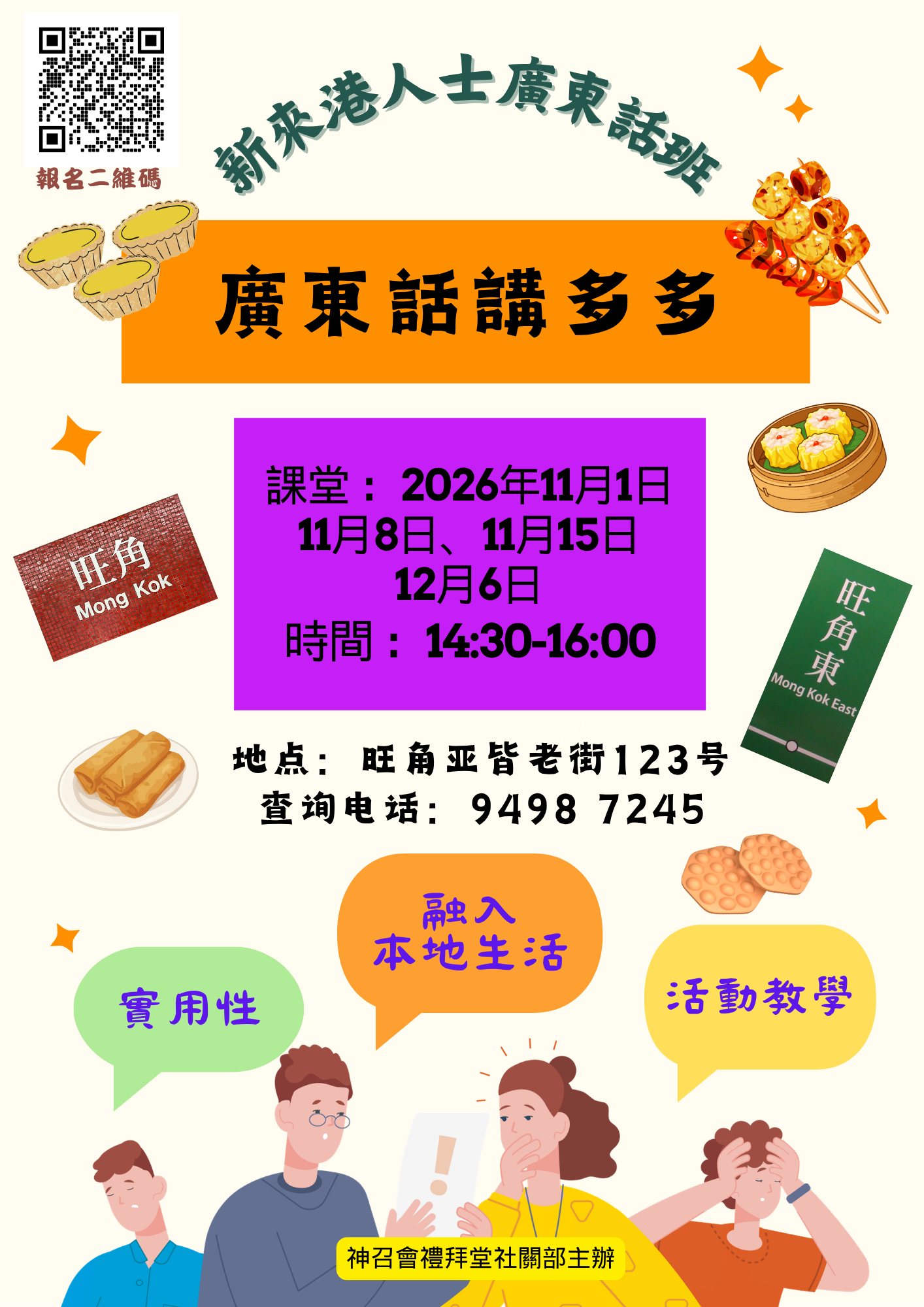 廣東話講多多A 3海報261101