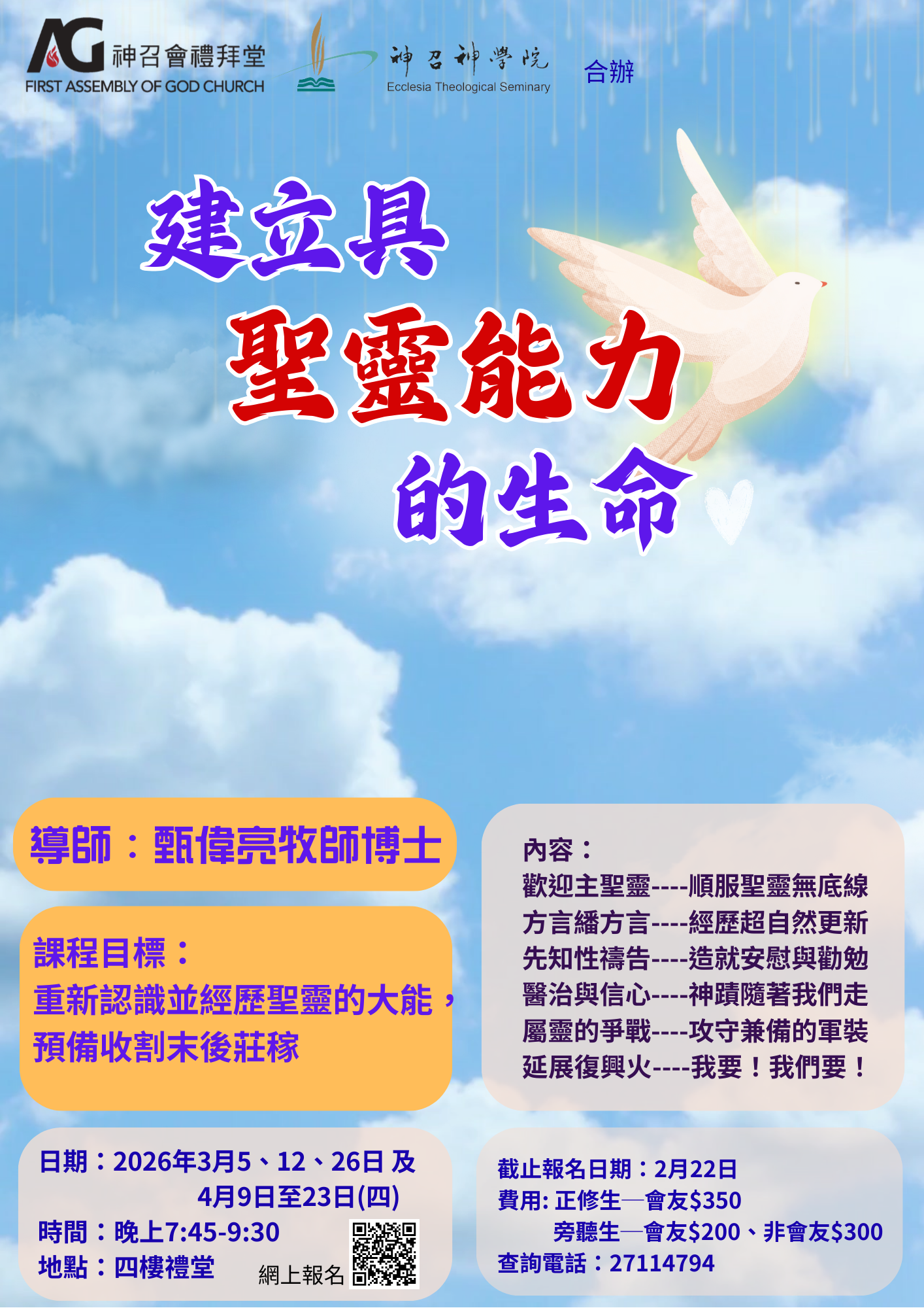 建立具聖靈能力的生命A