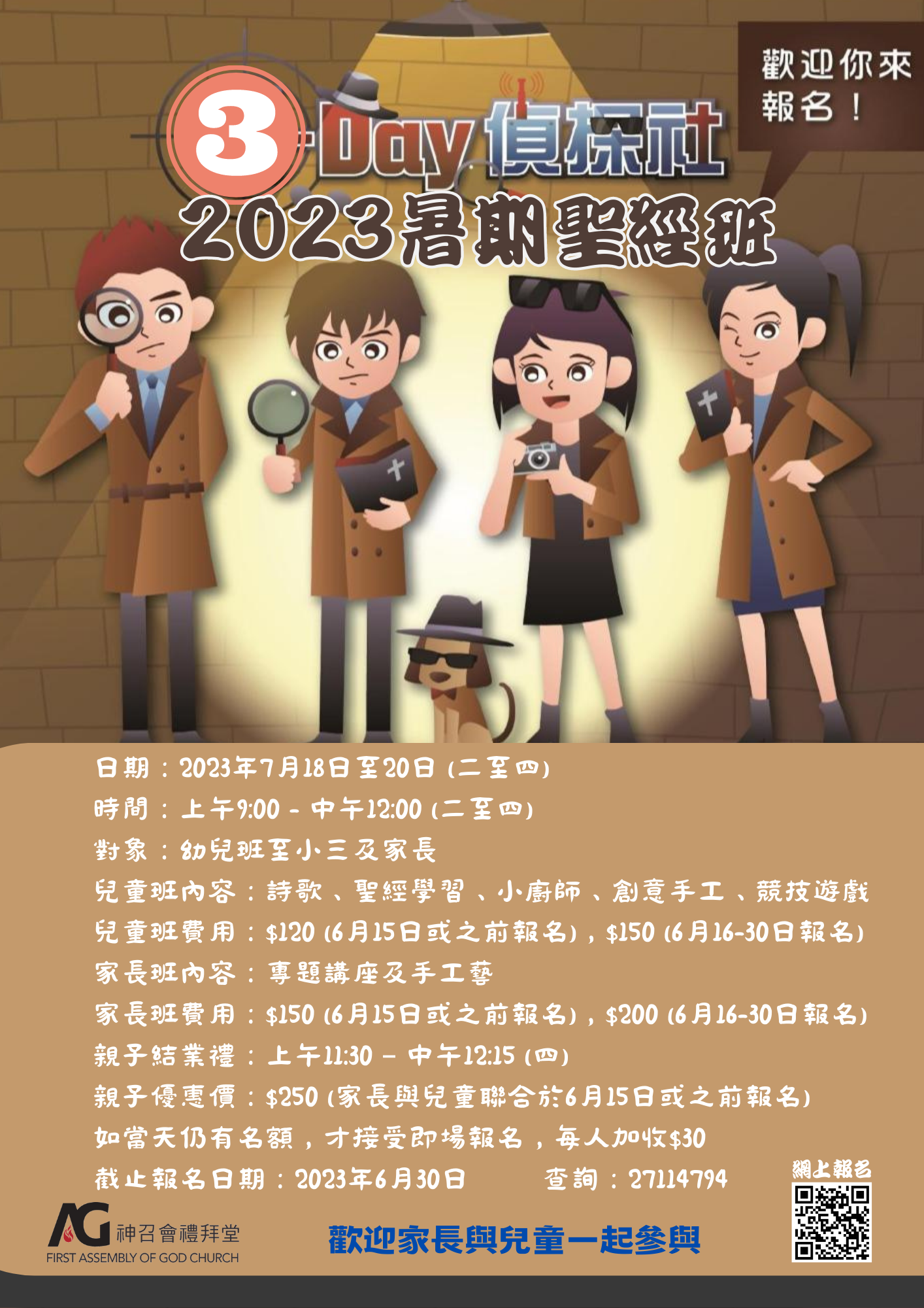 暑期聖經班 (210 × 297 毫米) g
