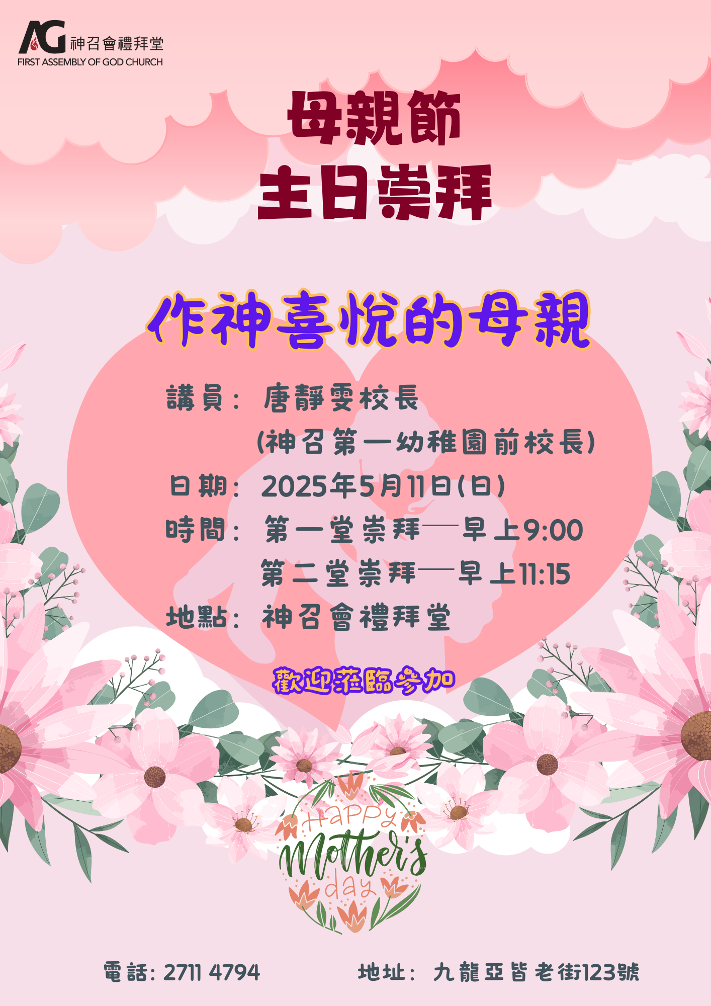 母親節主日崇拜