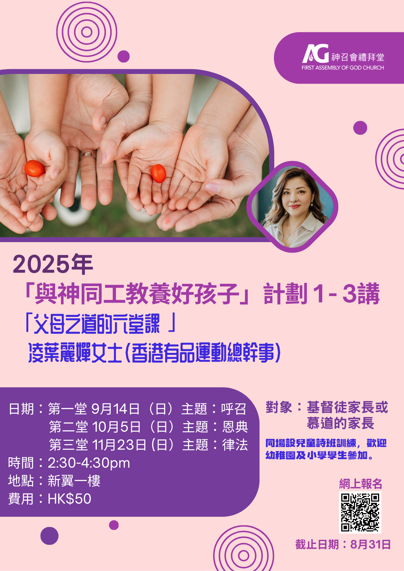 父母門訓1-3講E