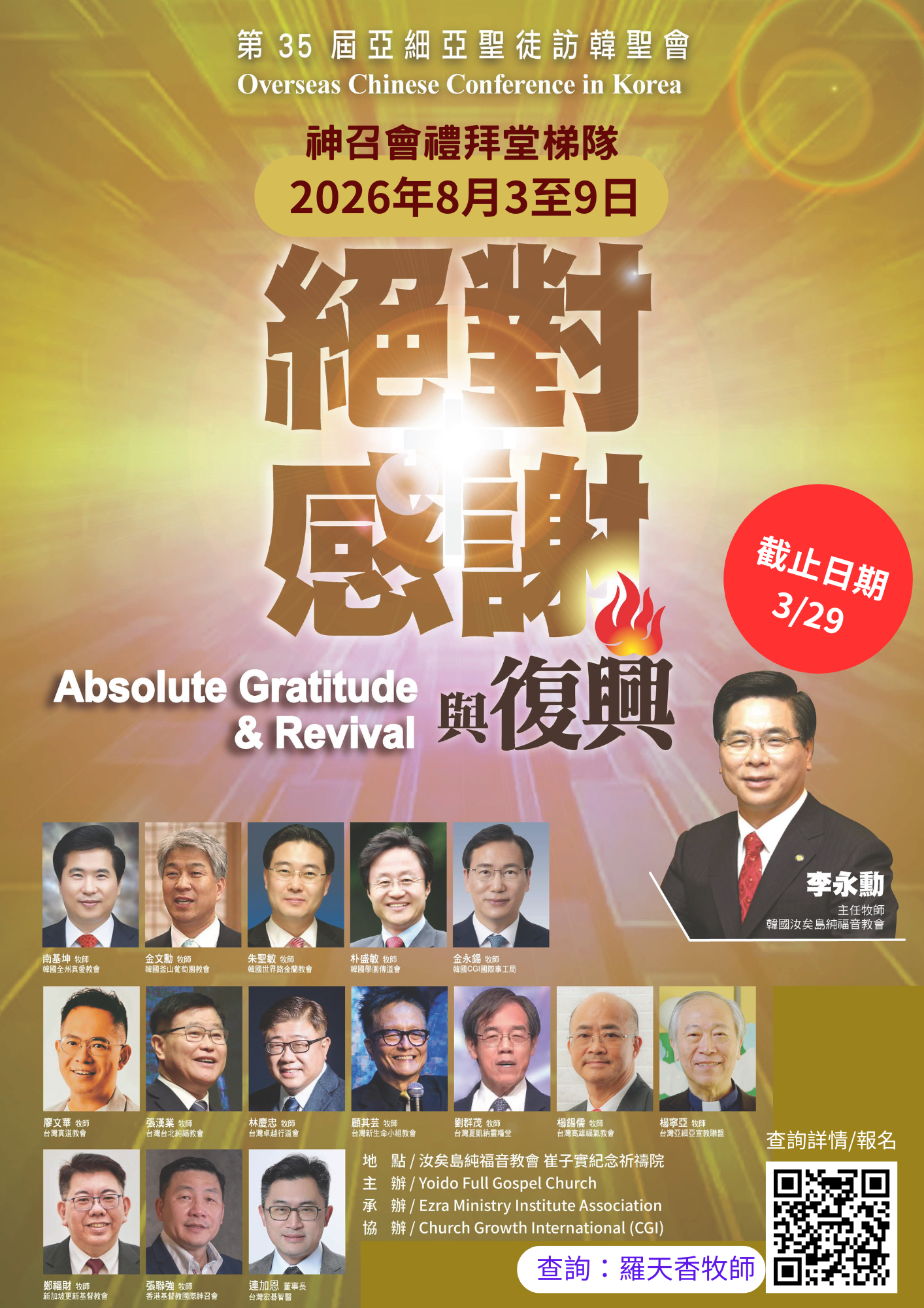 神召會禮拜堂梯隊2026 b