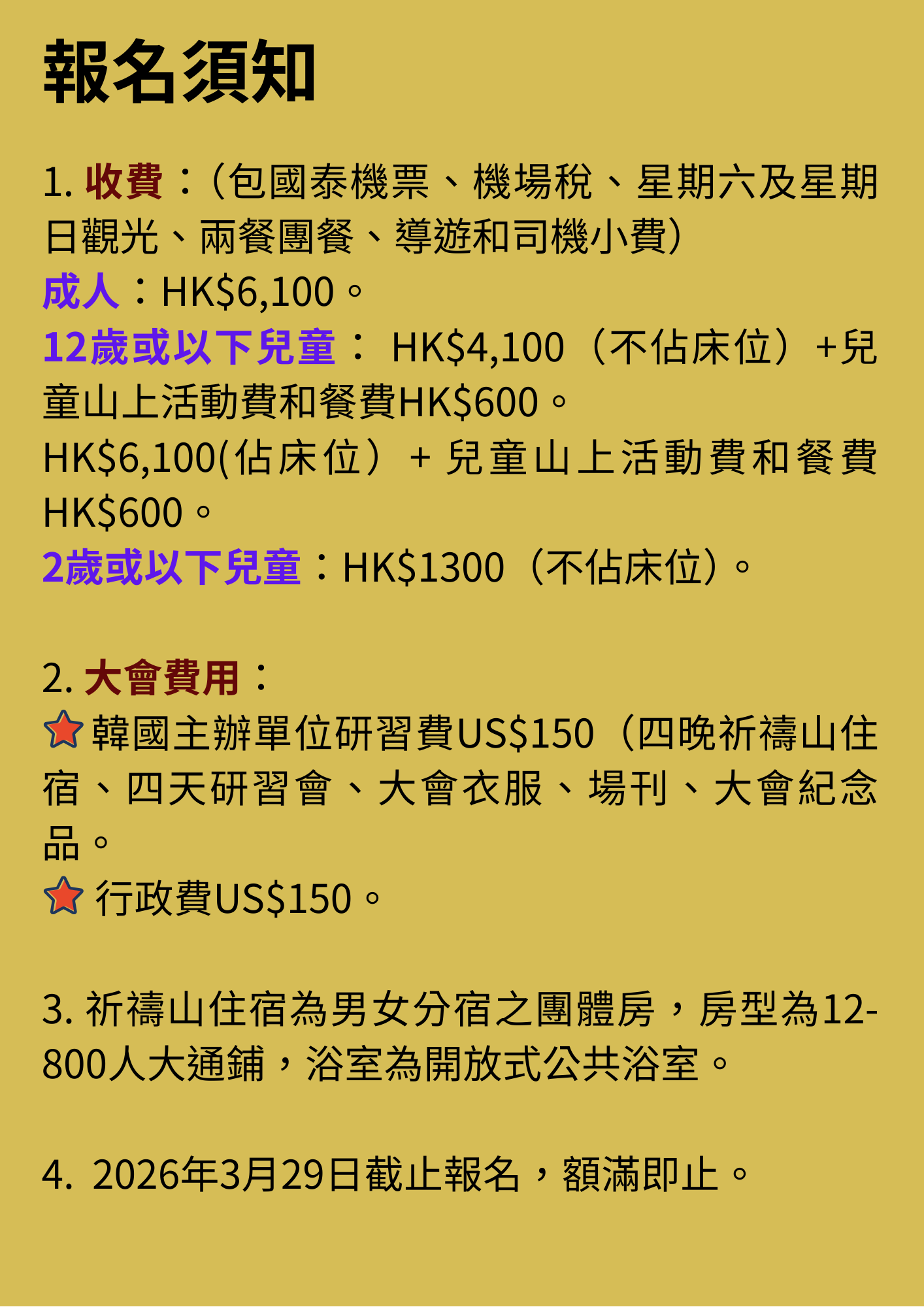 神召會禮拜堂梯隊2026 b2