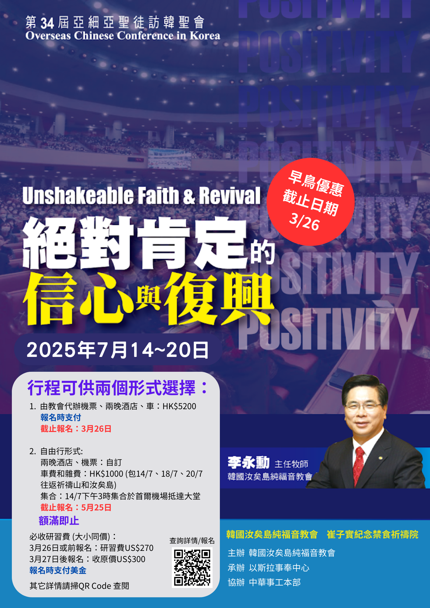 神召會禮拜堂梯隊(教會代辦及自由行)A