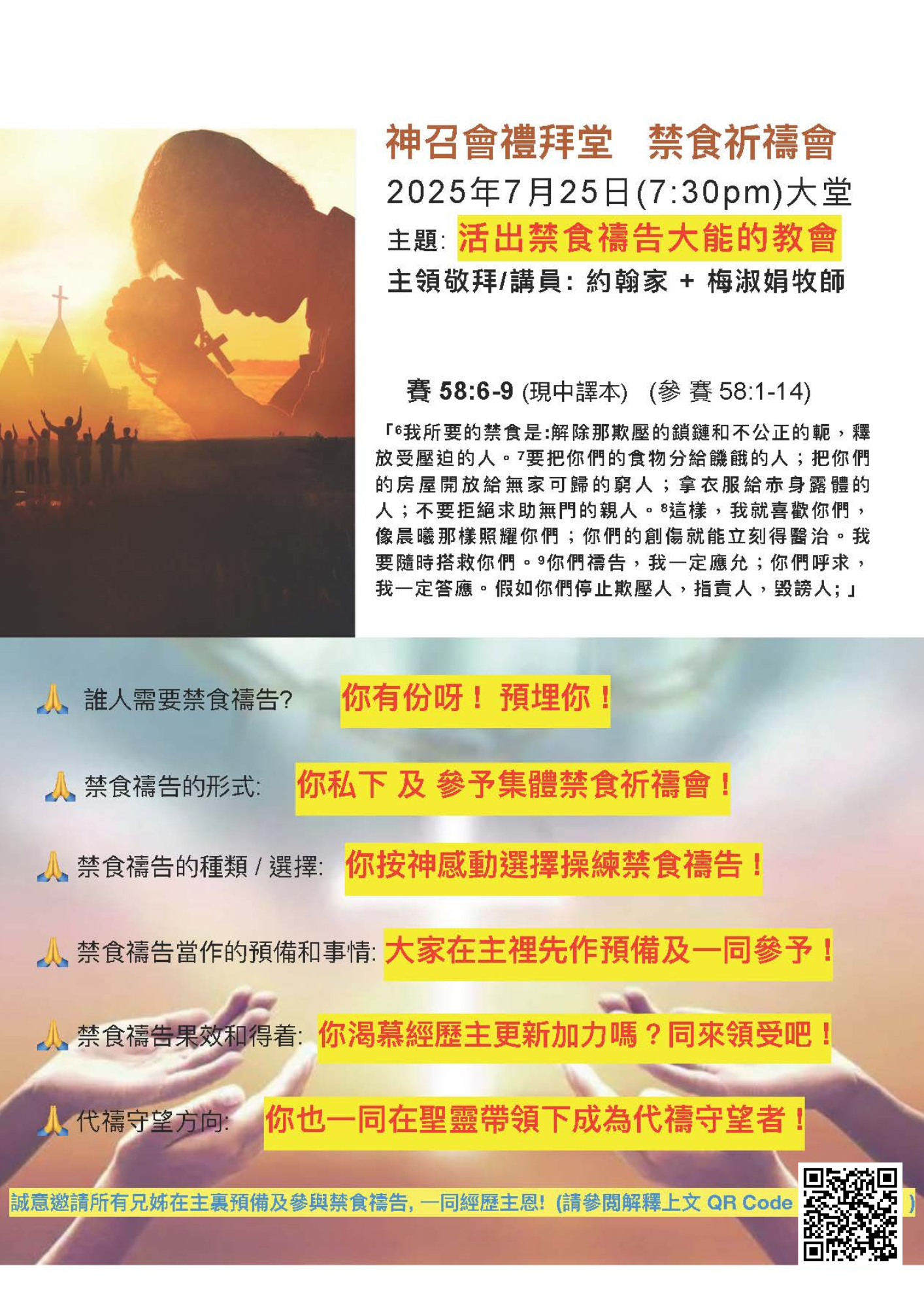 禁食祈禱會250725