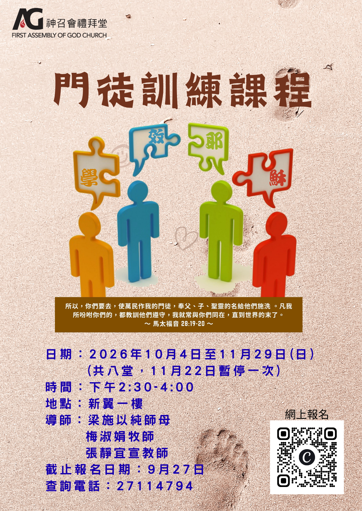 門徒訓練課程3